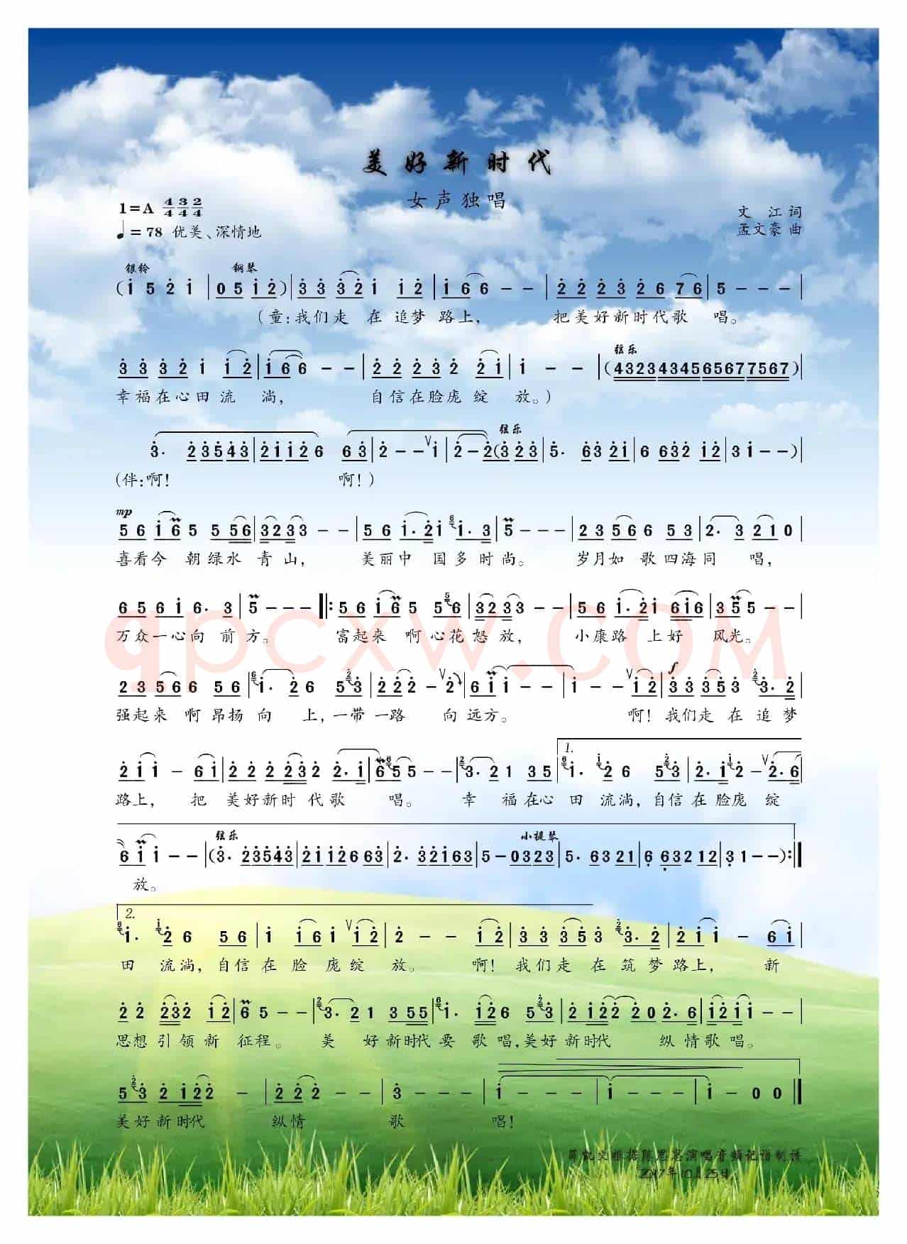 美好新时代(文江词 孟文豪曲)