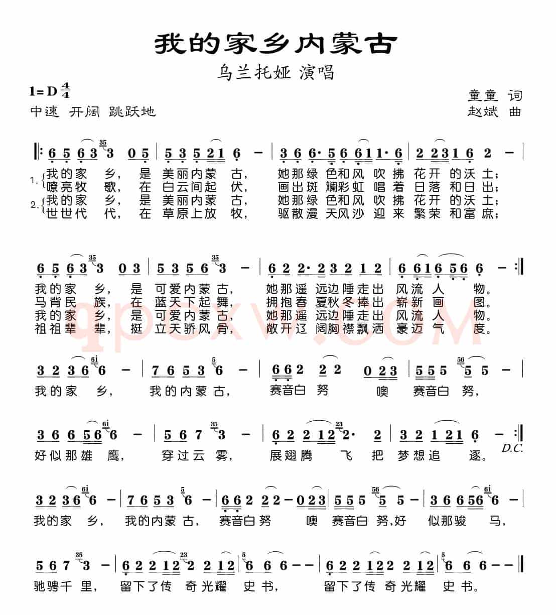 我的家乡内蒙古