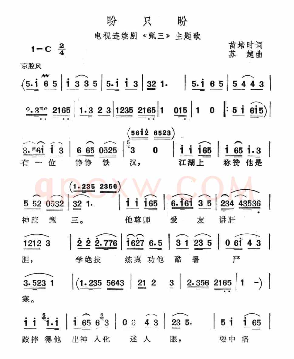 盼只盼（电视连续剧《甄三》主题歌）