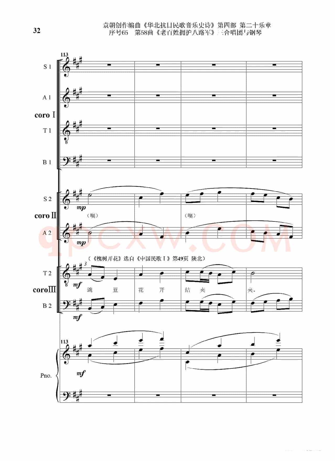 序号65第58曲《老百姓拥护八路军》三合唱团与钢琴