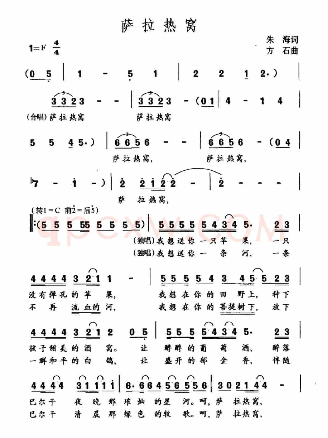 萨拉热窝