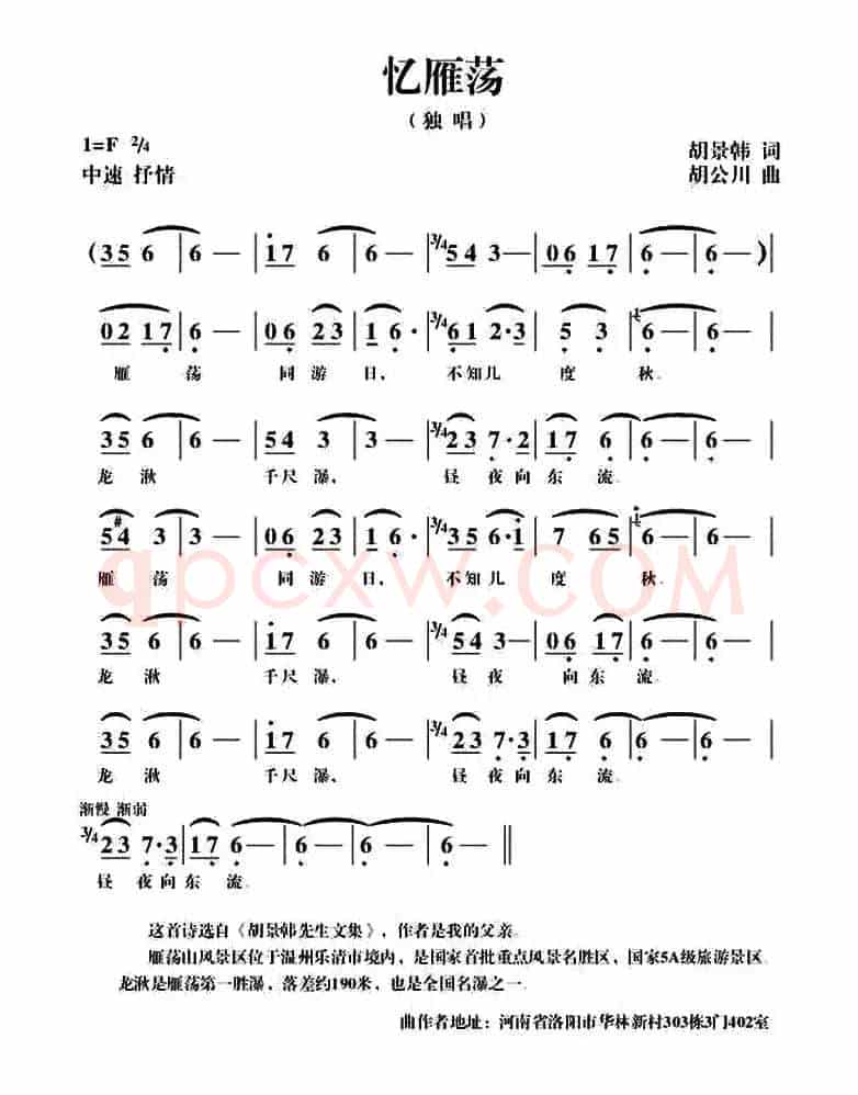 忆雁荡