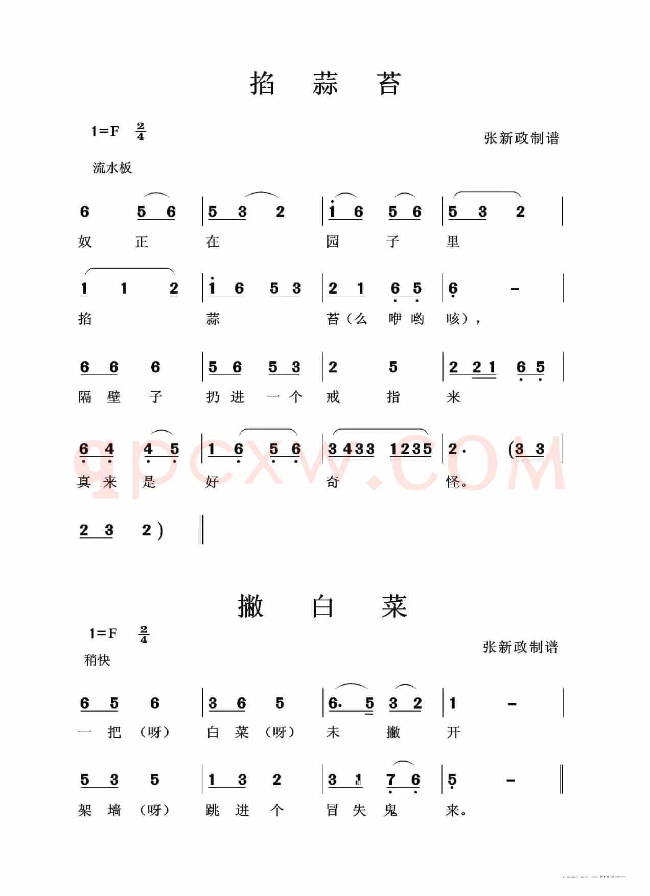 掐蒜苔/撇白菜（二人台传统曲）