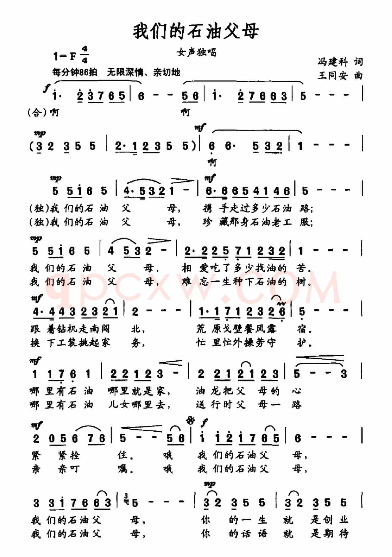我们的石油父母（女声独唱）