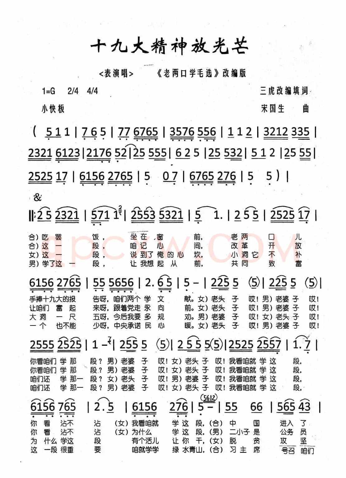 十九大精神放光芒
