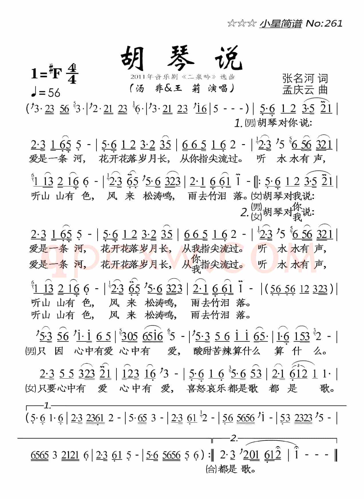 胡琴说