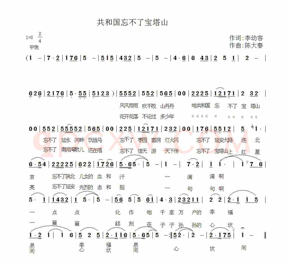 共和国忘不了宝塔山（李幼容词 陈大春曲）