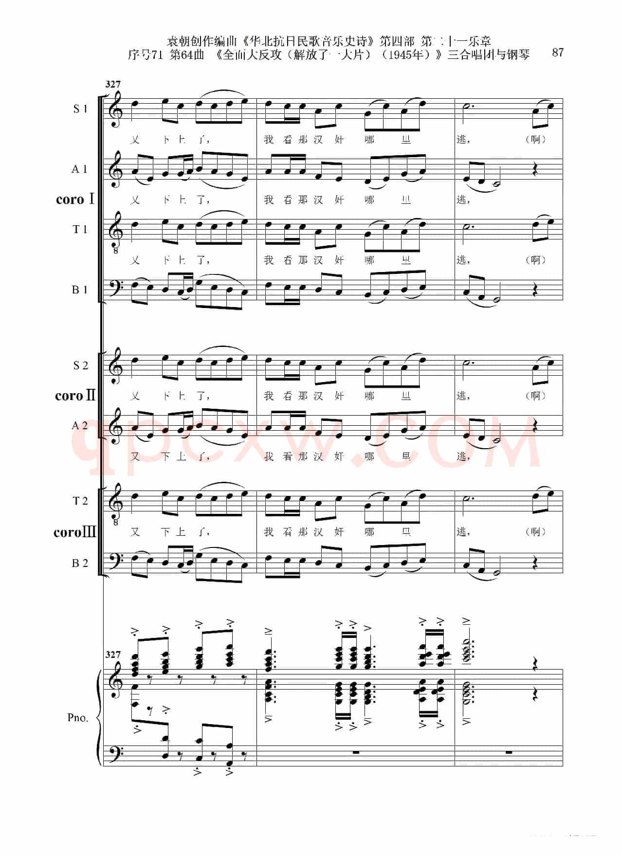 序号71第64曲《全面大反攻(解放了一大片)(1945年)》三合唱团与钢琴