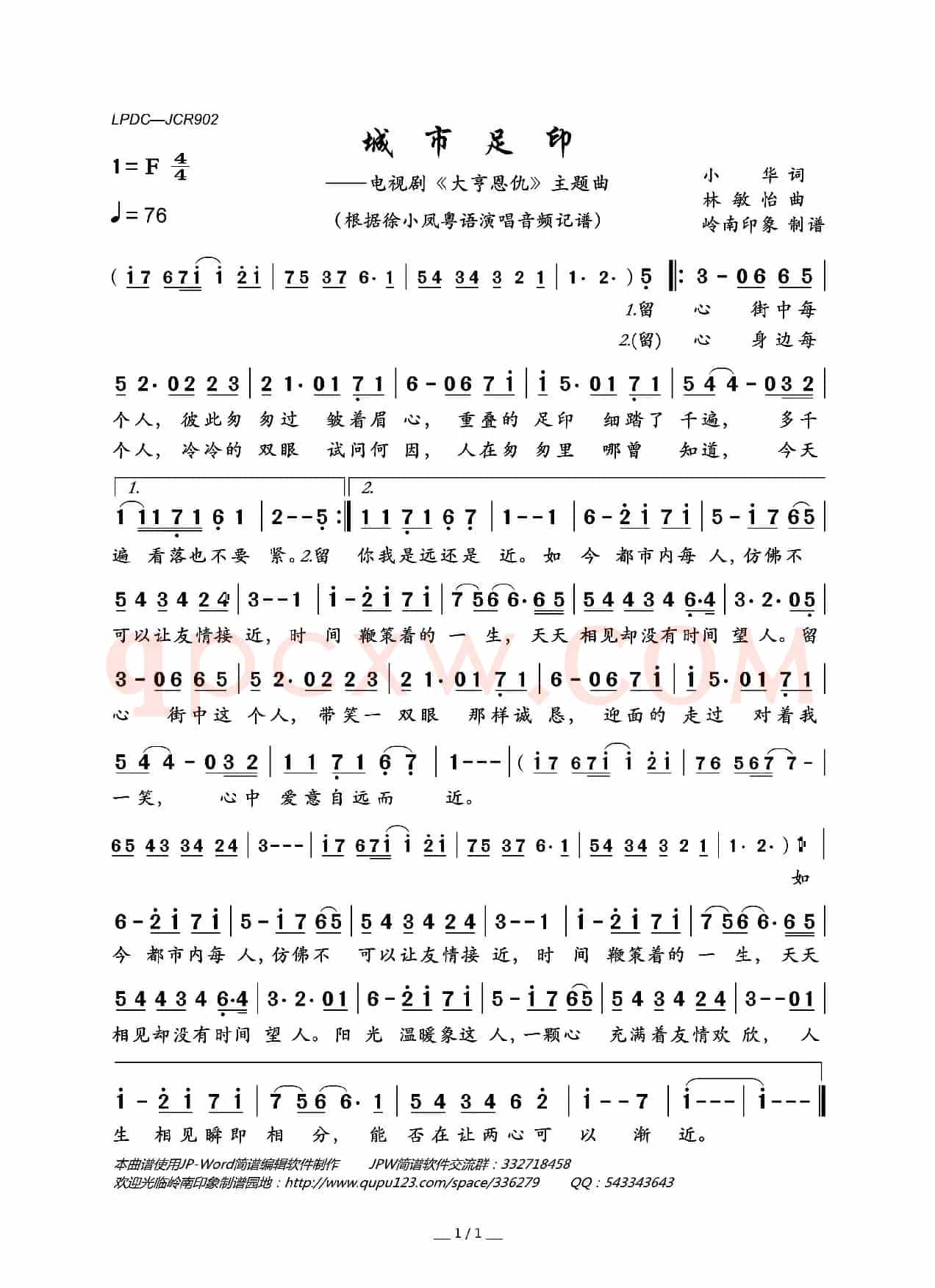 城市足印(电视剧《大亨恩仇》主题曲)
