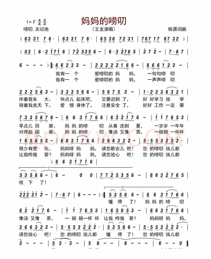 妈妈的唠叨