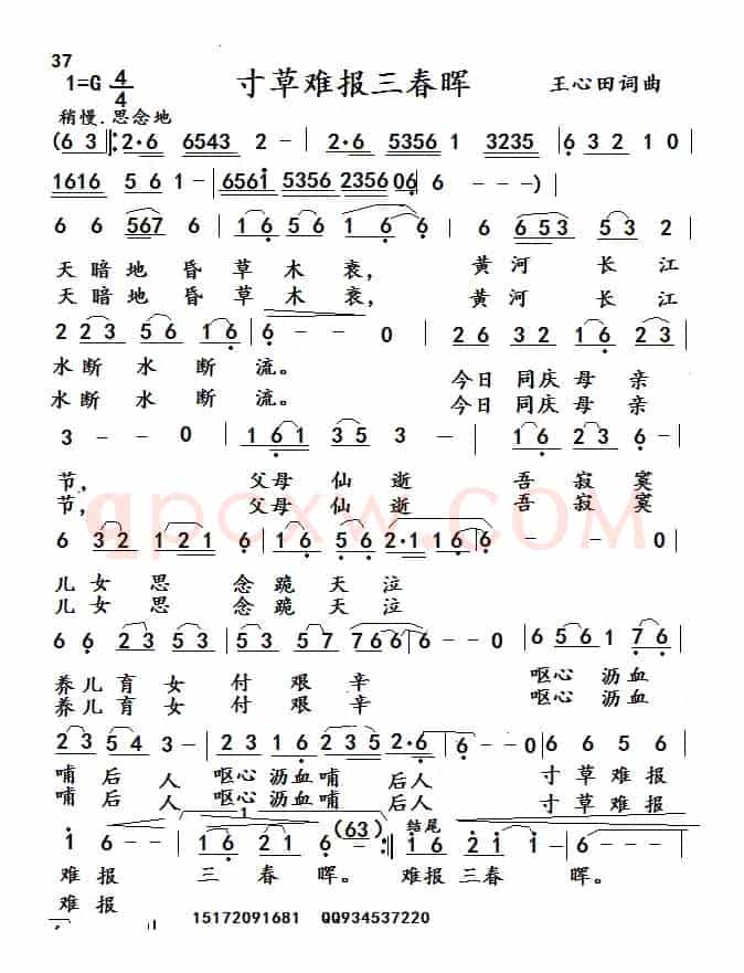 寸草难报三春晖
