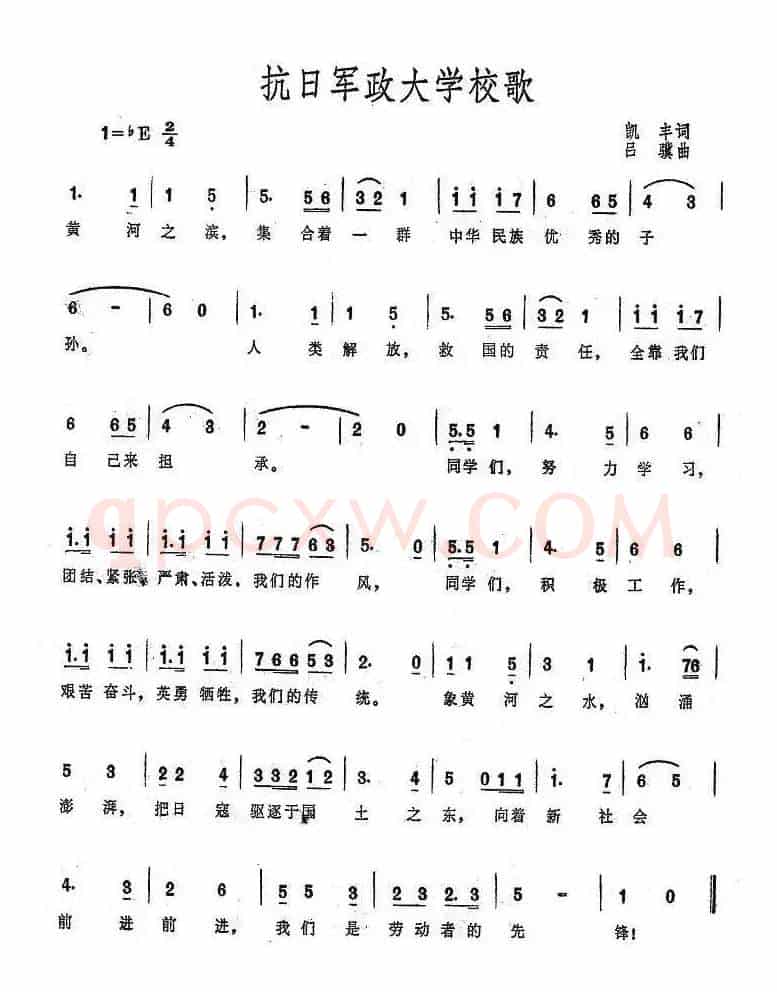 抗日军政大学校歌(大型音乐舞蹈史诗《东方红》歌曲集)