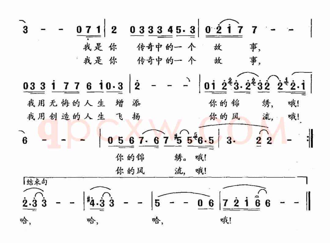 我是你传奇中的一个故事(梁和平词 冯世全曲)