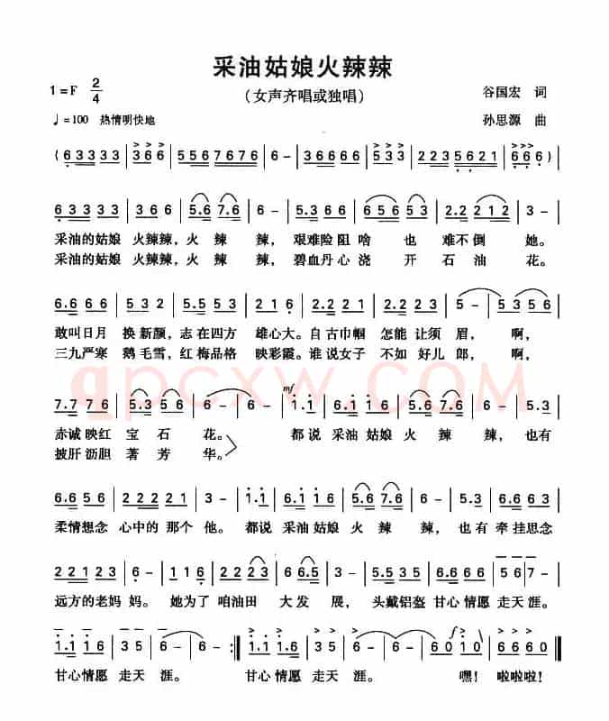采油姑娘火辣辣