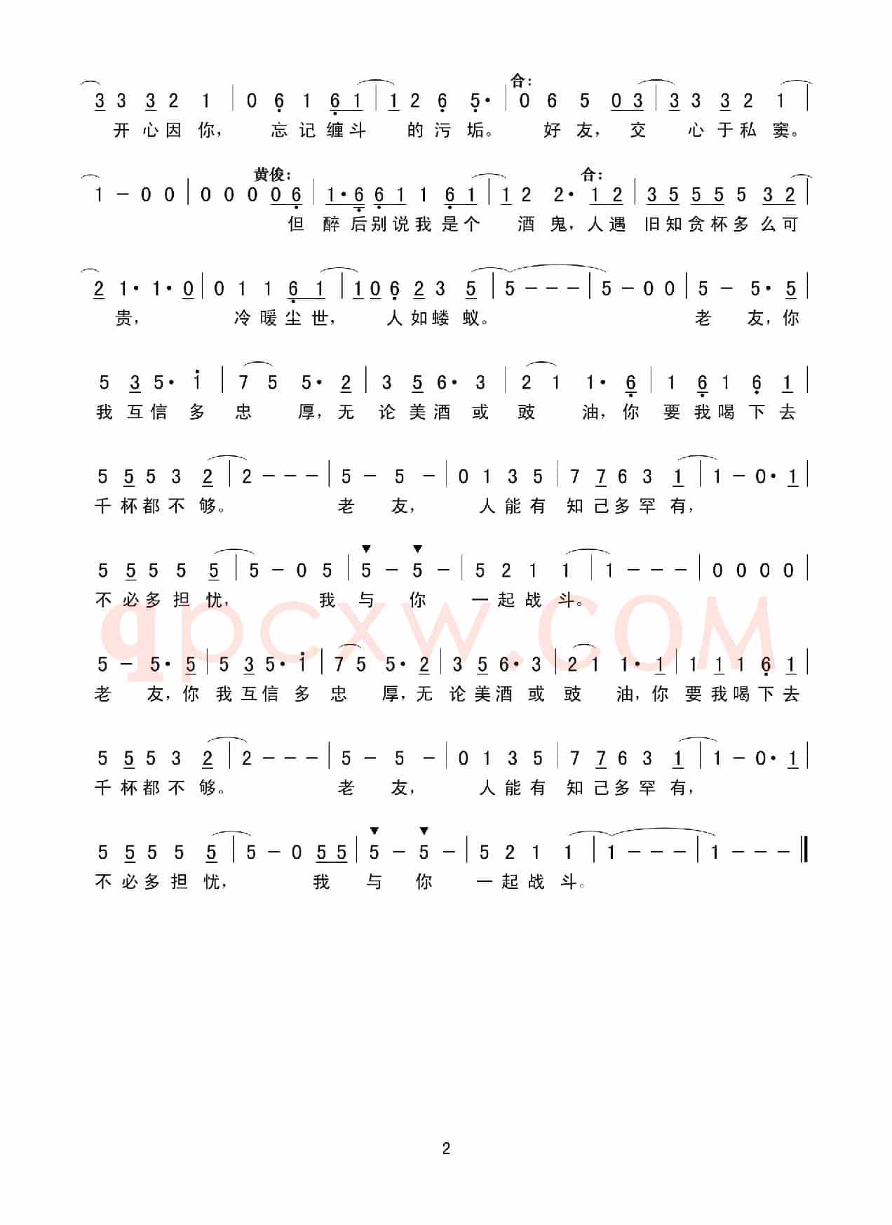 老友（黄毅成词 黄毅成曲、简谱）