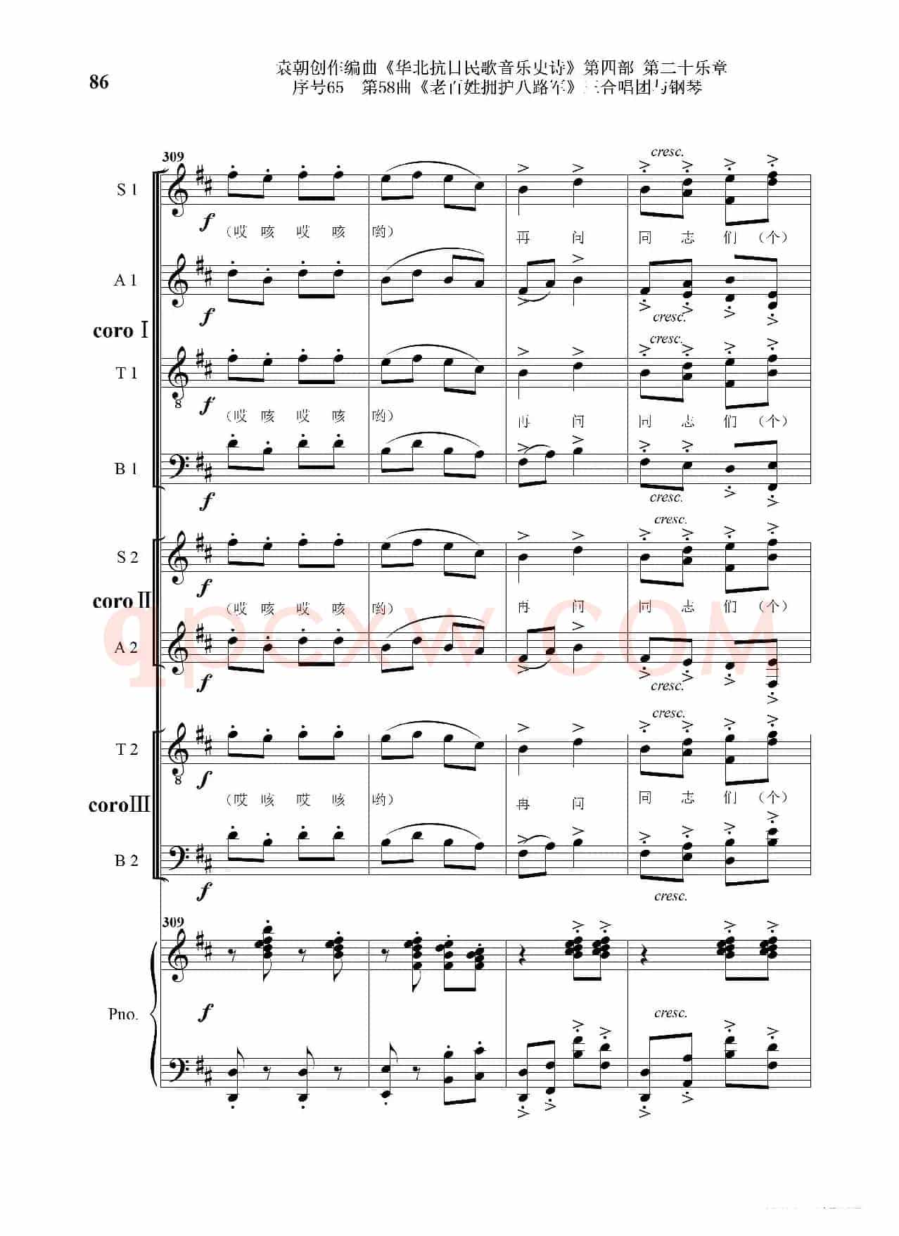 序号65第58曲《老百姓拥护八路军》三合唱团与钢琴