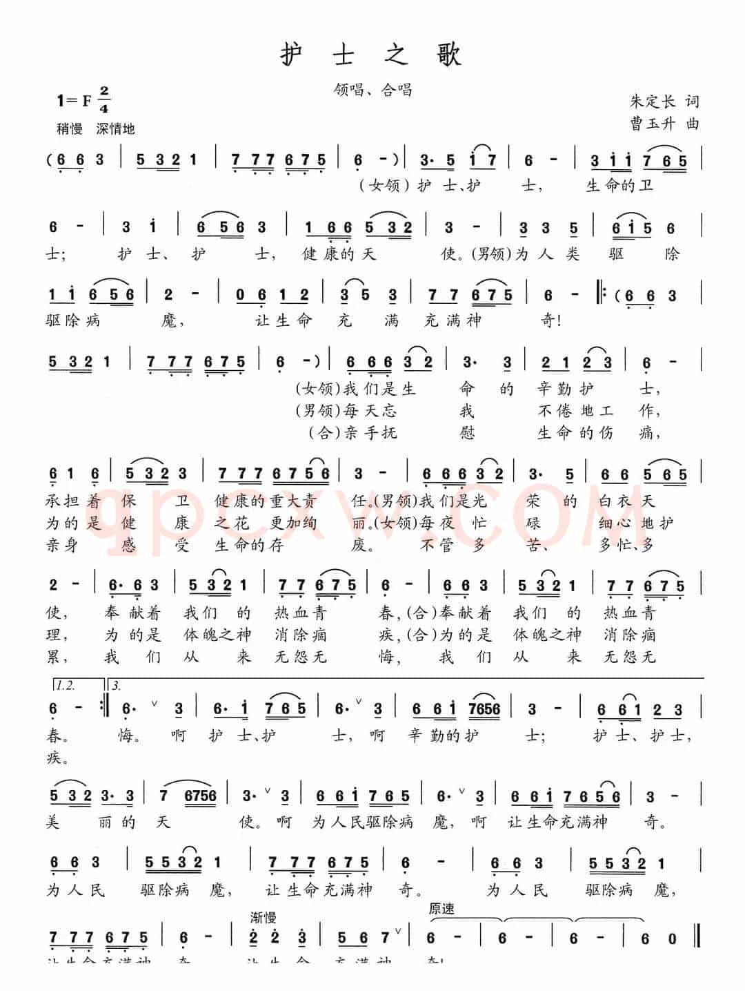护士之歌（朱定长词 曹玉升曲）