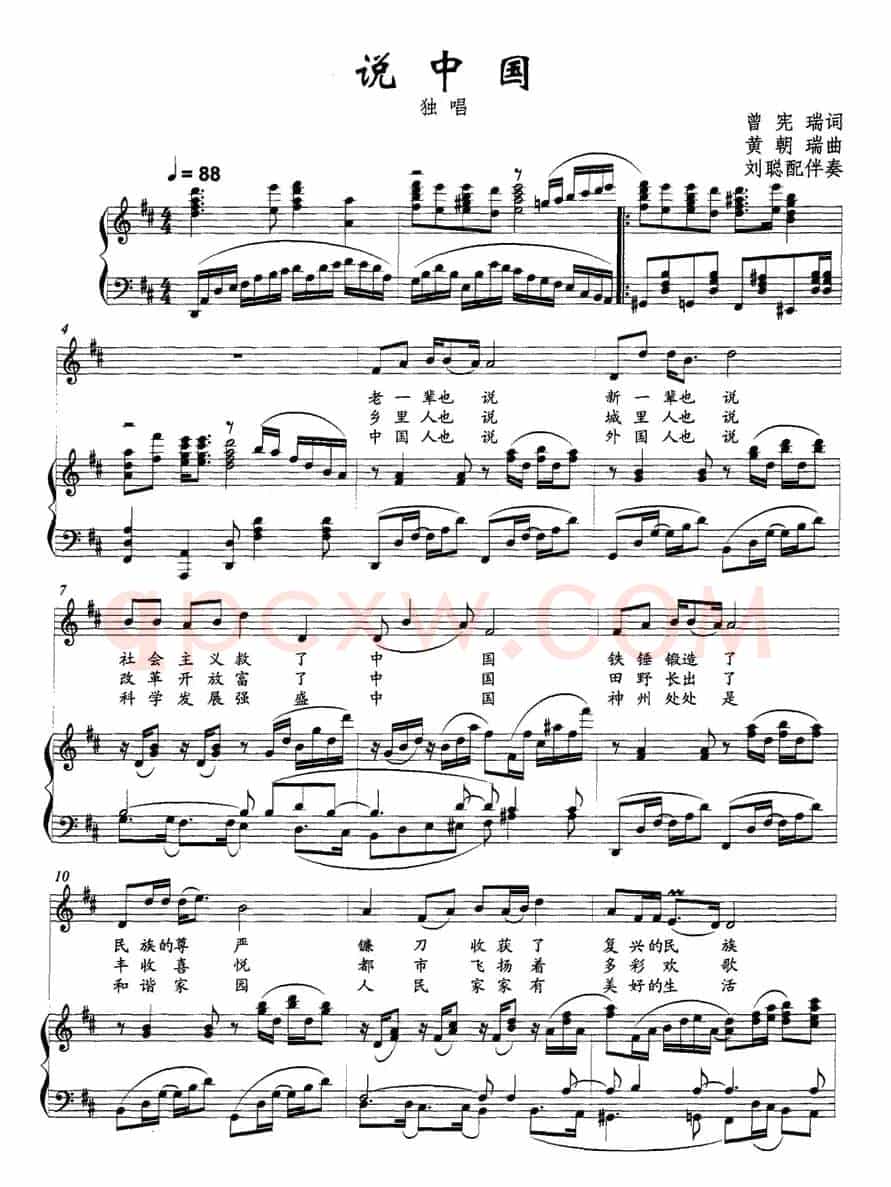说中国（曾宪瑞词 黄朝瑞曲、正谱）
