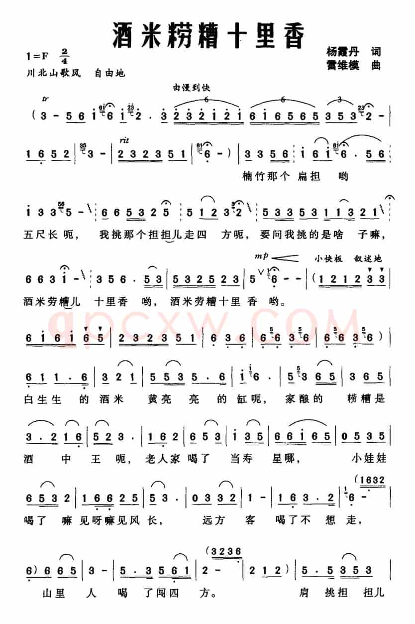 酒米耢糟十里香