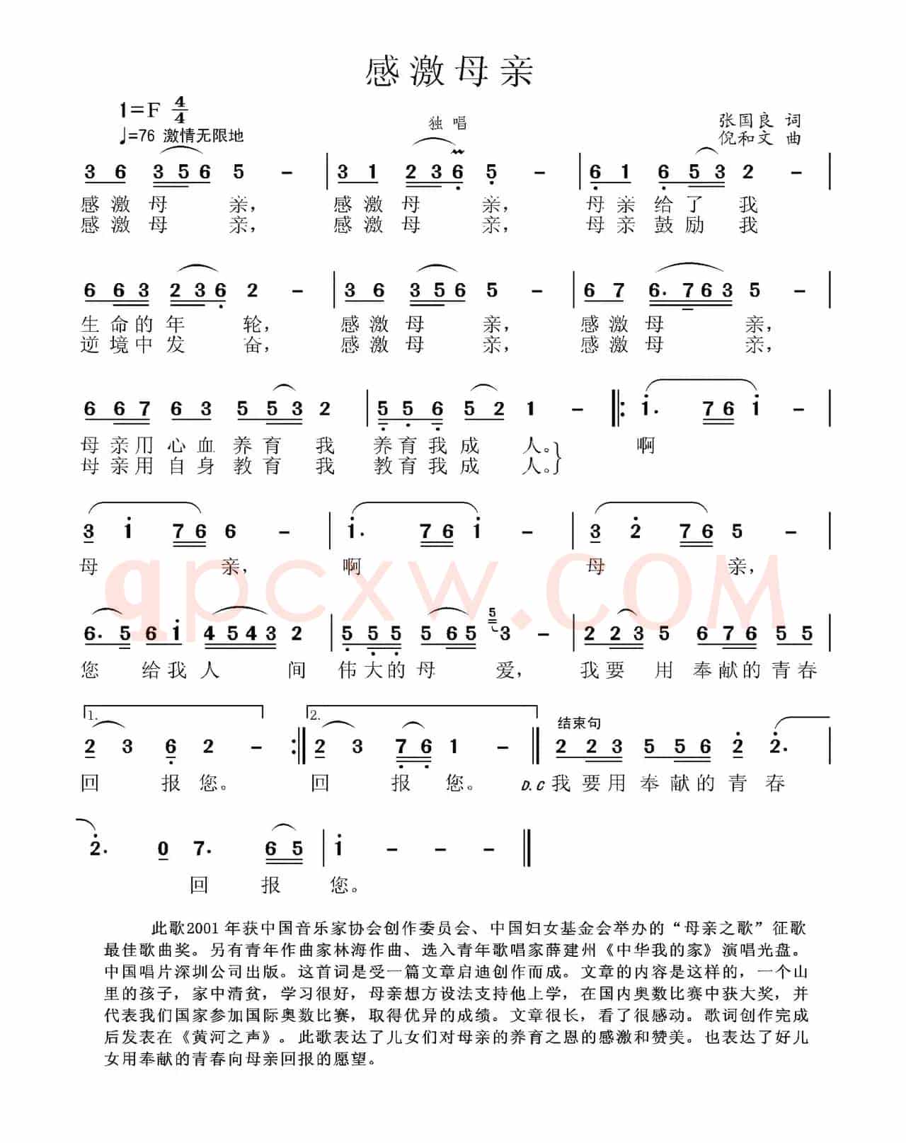 感激母亲（张国良词 倪和文曲）