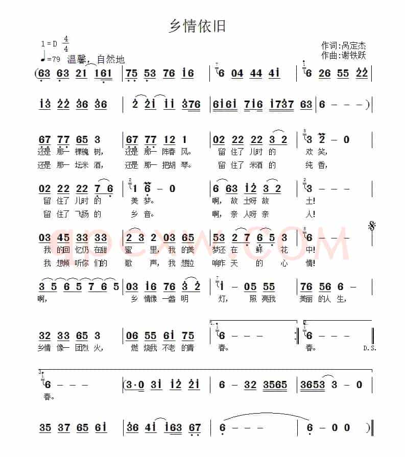 乡情依旧