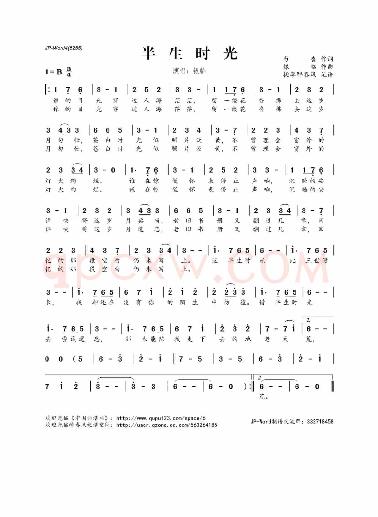半生时光