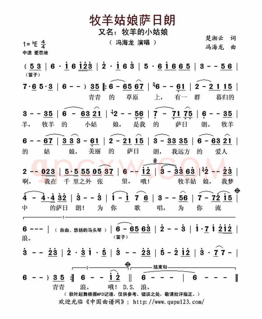 牧羊姑娘莎日朗(又名:牧羊的小姑娘)