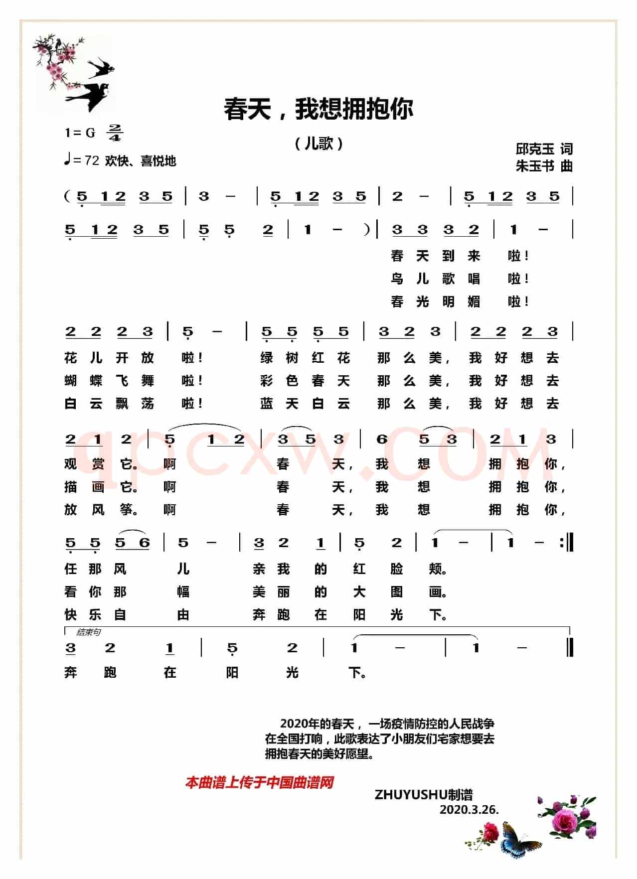 春天，我想拥抱你（儿歌）