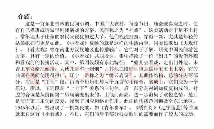 小看戏（辽宁民歌）