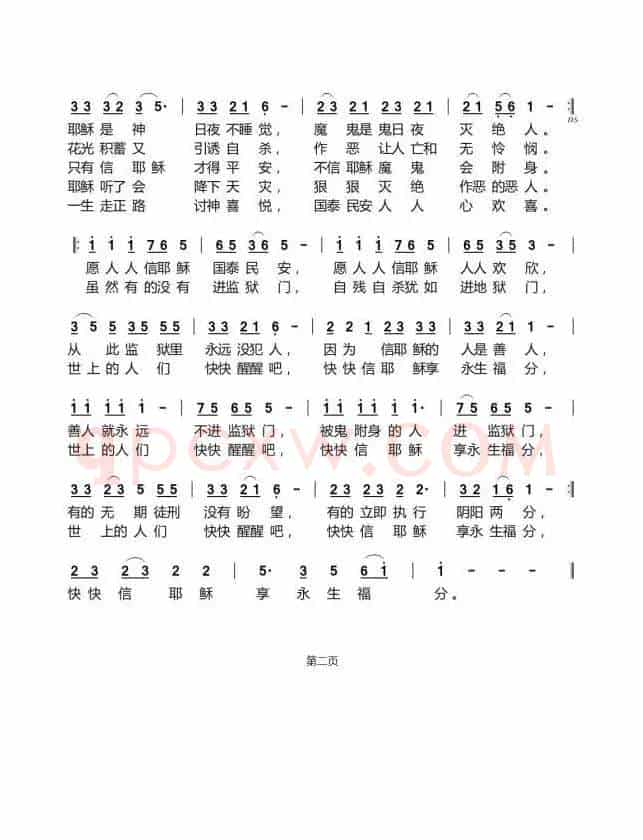 感谢耶稣、赞美耶稣、传扬耶稣(开花结果作词)