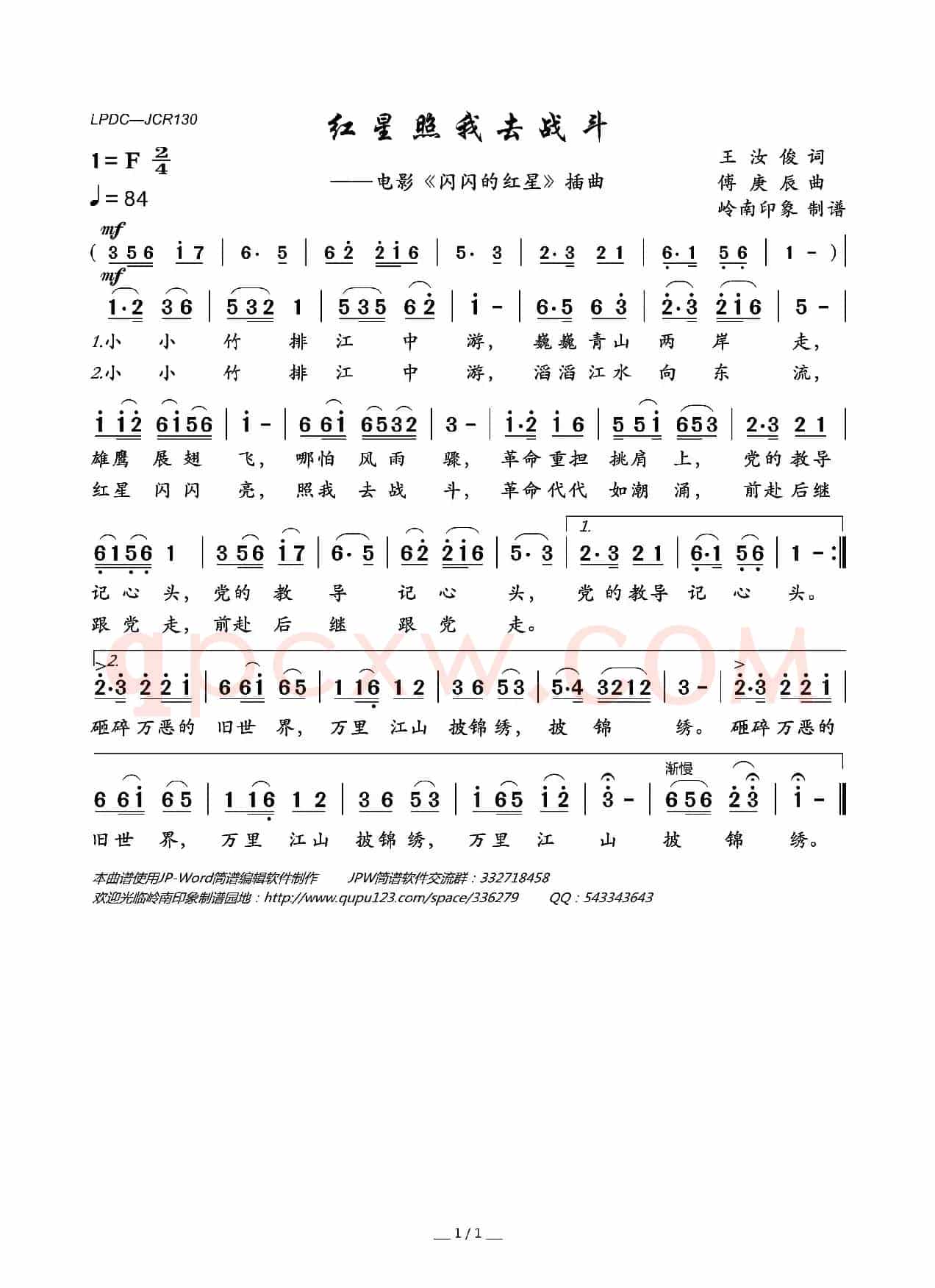 红星照我去战斗（电影《闪闪的红星》插曲）
