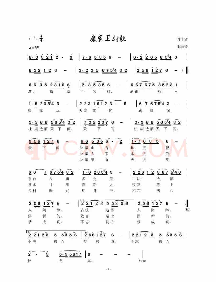 康家卫村歌