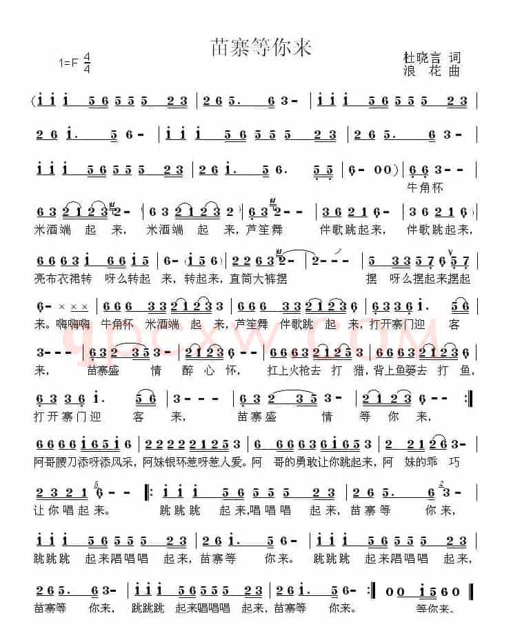 苗寨等你来