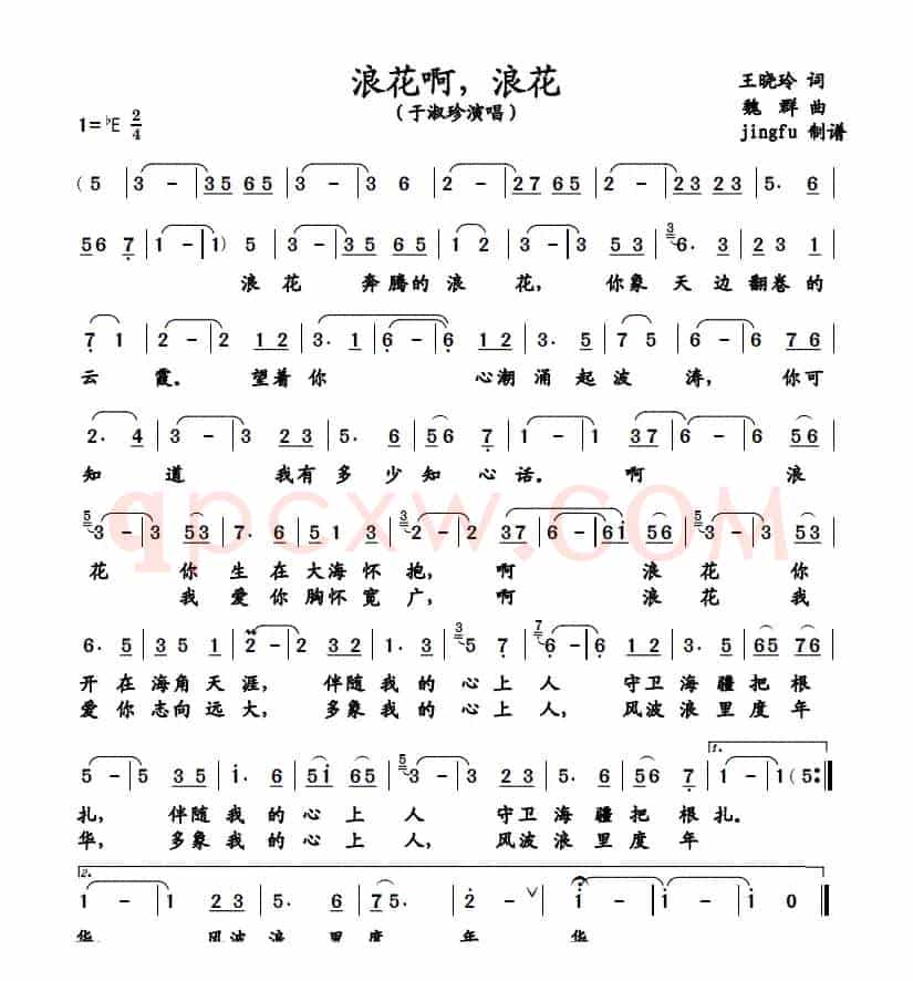 浪花啊，浪花