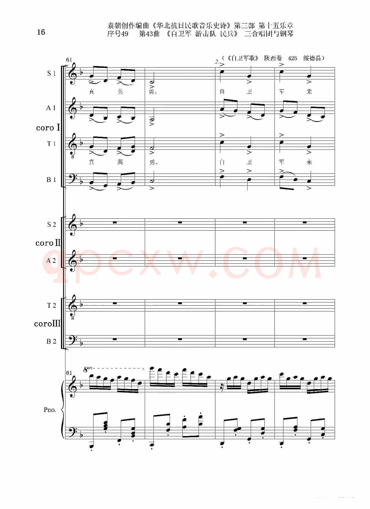 序号49第43曲《自卫军 游击队 民兵》三合唱团与钢琴
