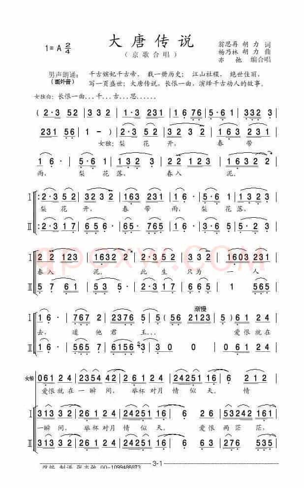 大唐传说(亦弛改编）（京歌合唱）