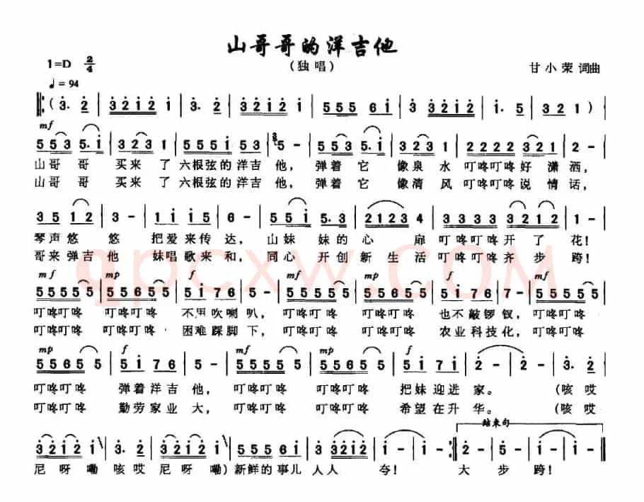 山哥哥的洋吉他