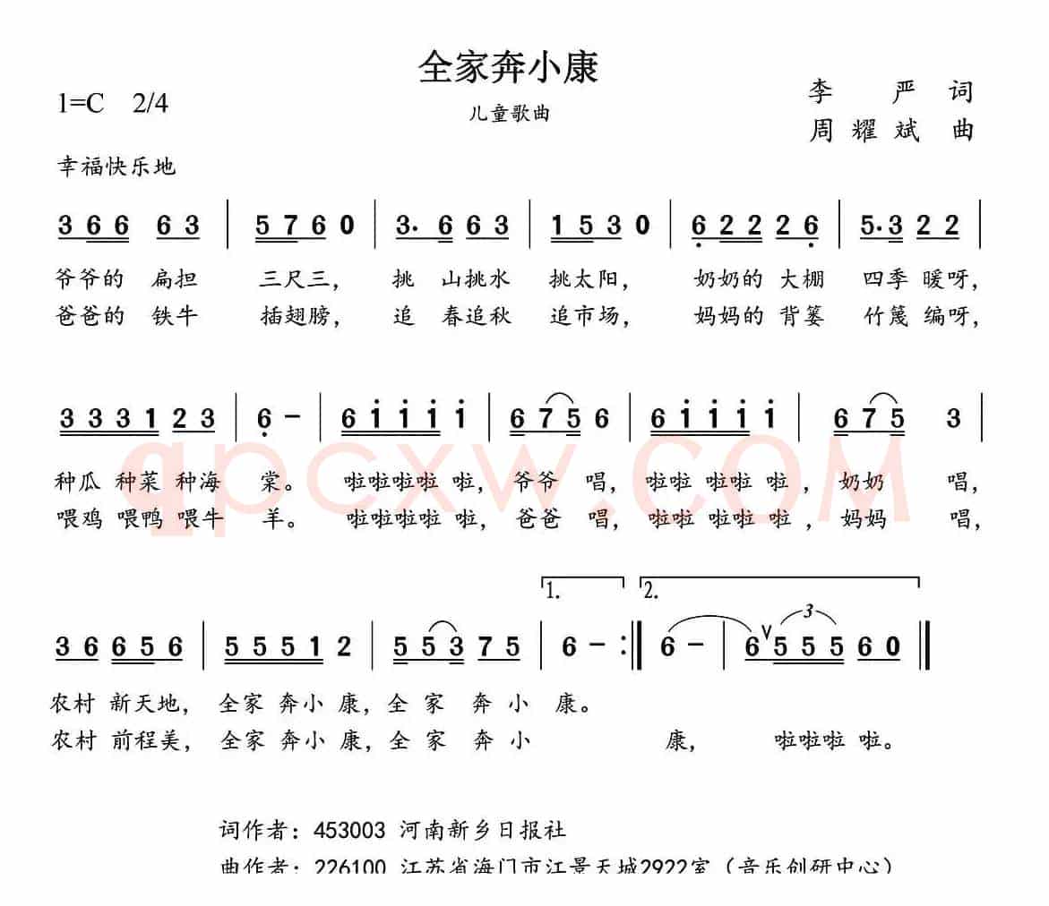 全家奔小康（李严词 周耀斌曲）