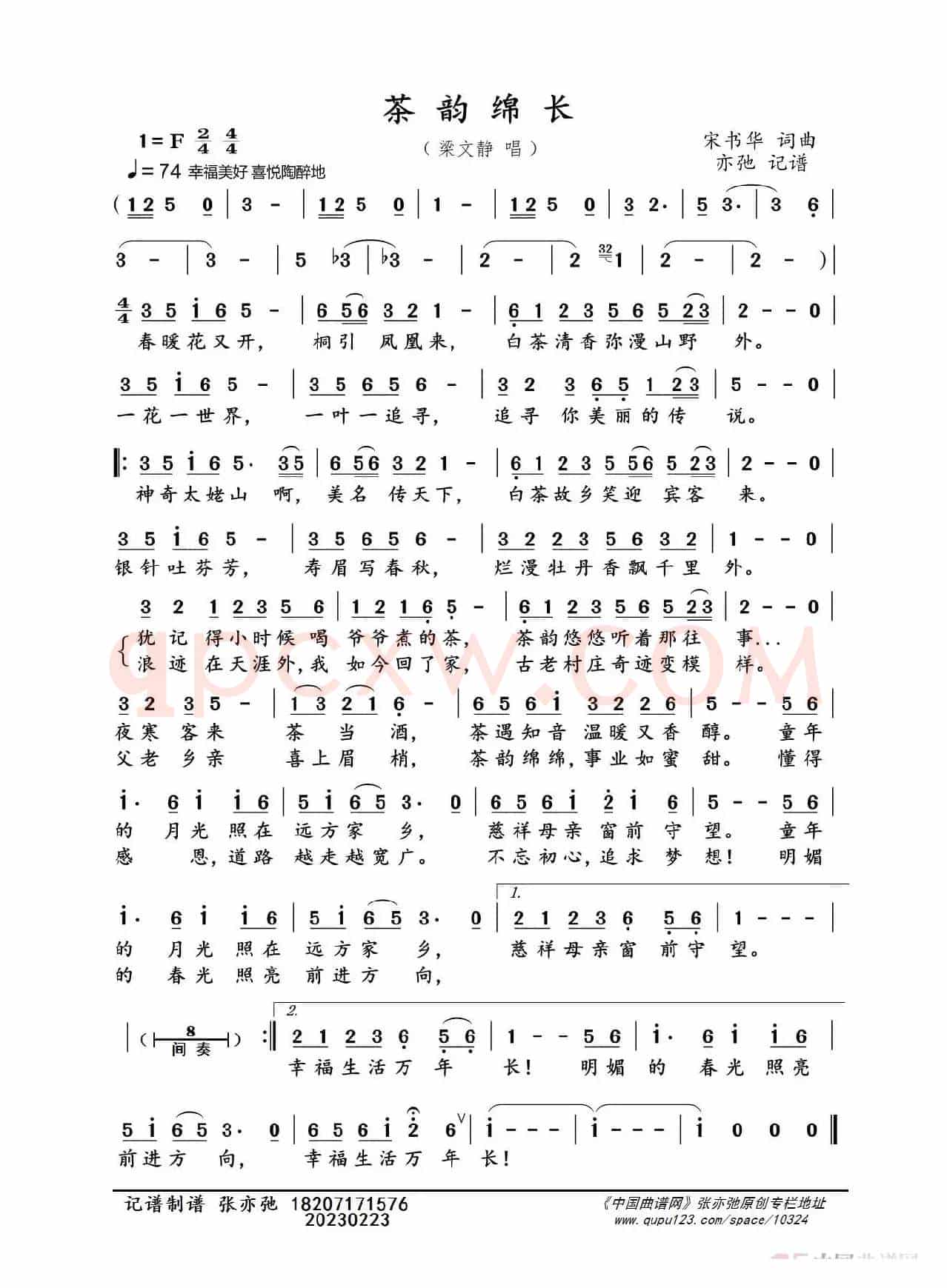 茶韵绵长（亦弛记谱）