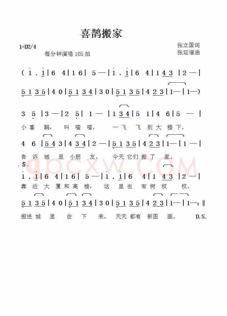 喜鹊搬家（张立国词张延道曲）