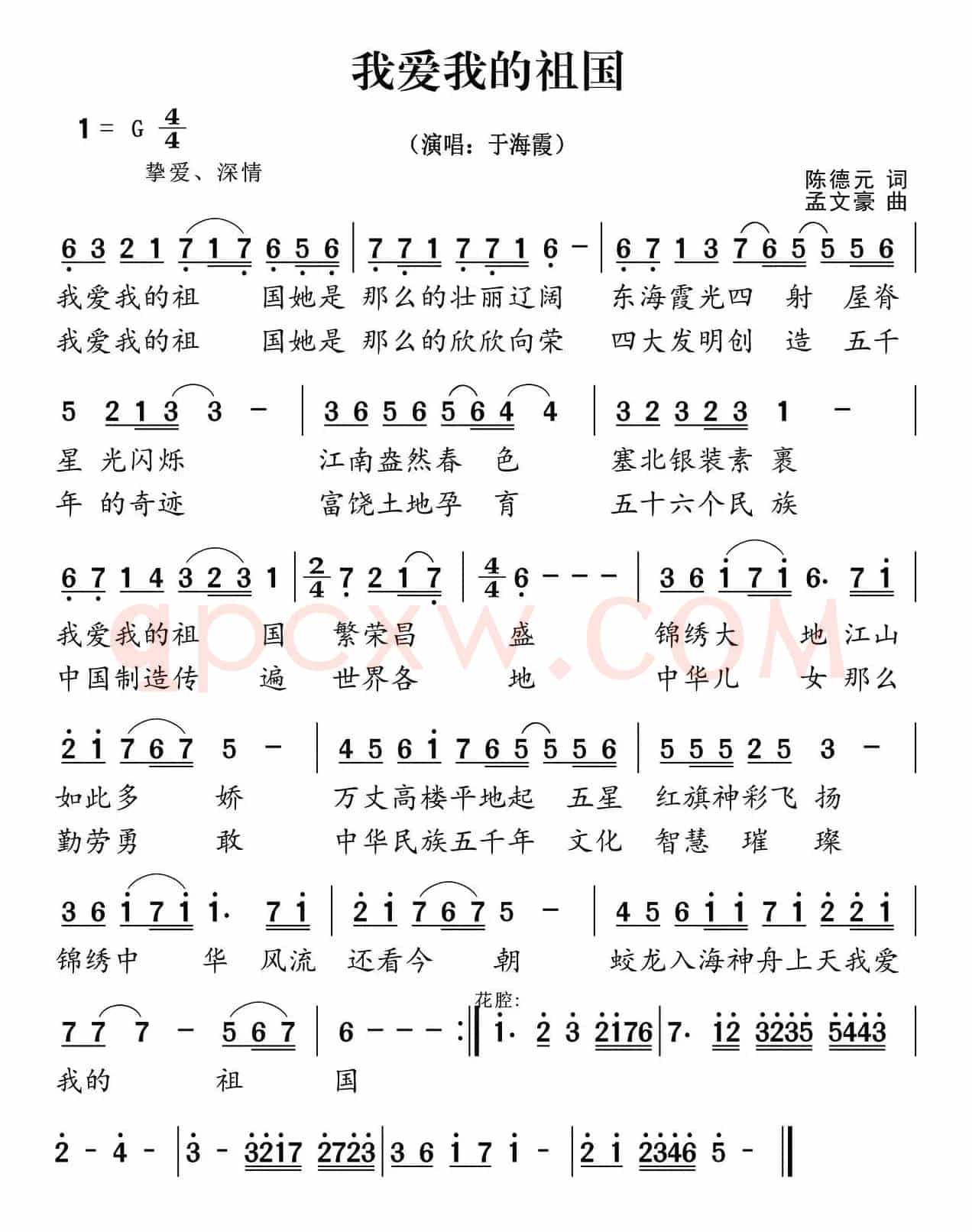 我爱我的祖国(陈德元词 孟文豪曲)
