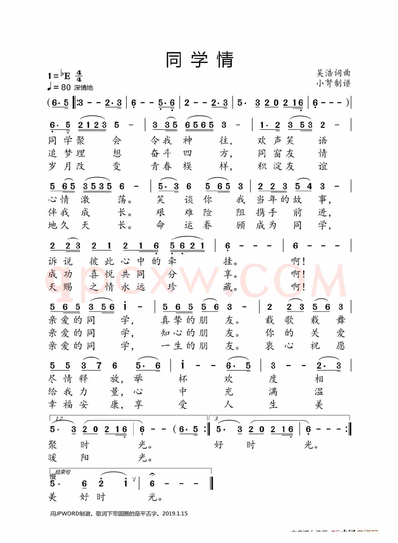 同学情(吴浩词曲)