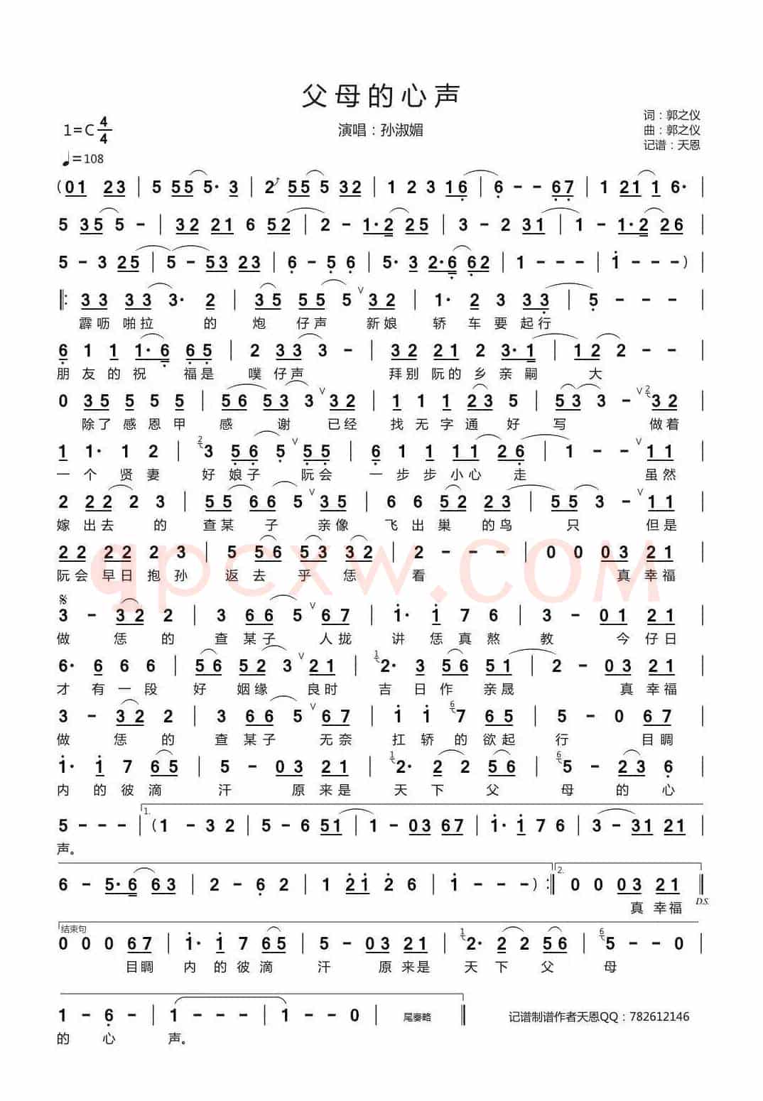 父母的心声（闽南歌曲）
