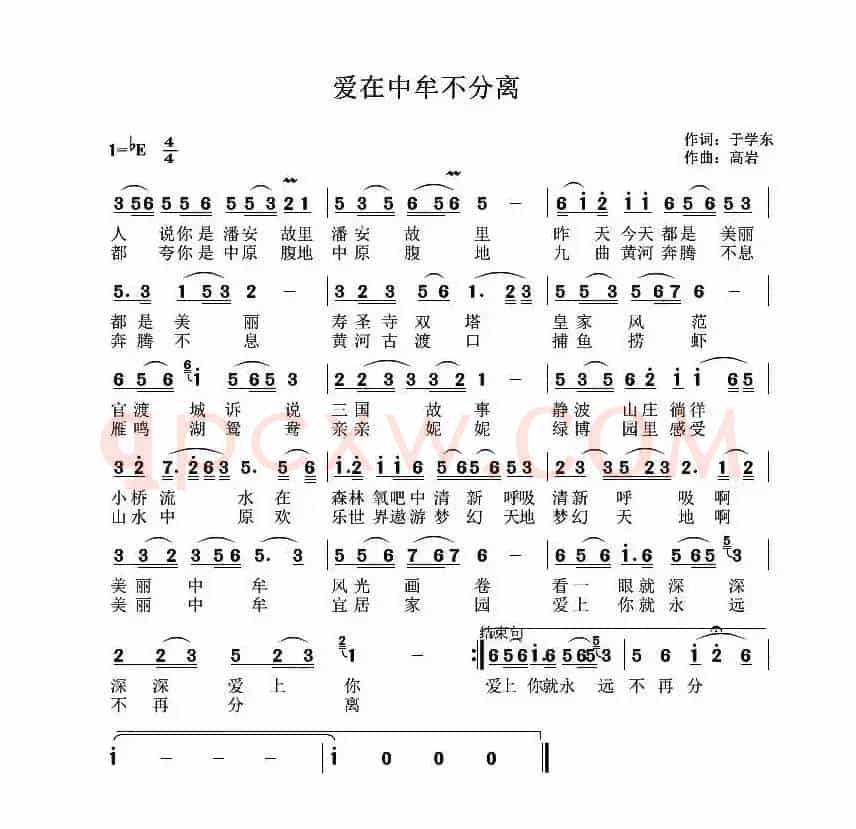 ​爱在中牟不分离