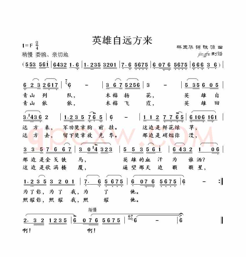 英雄自远方来