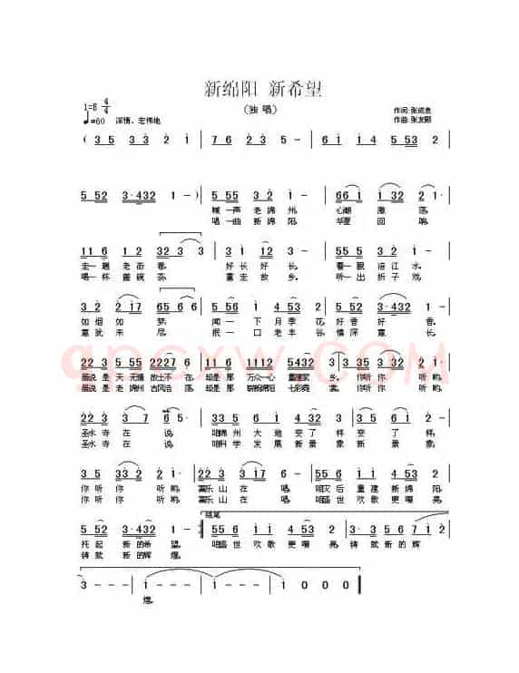 新绵阳 新希望