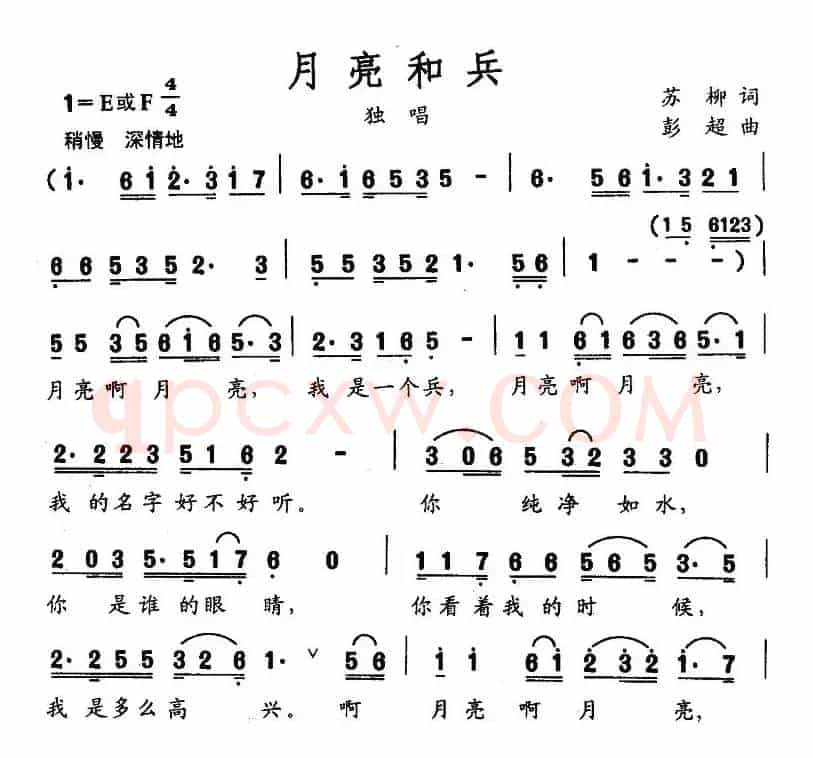 月亮和兵（苏柳词 彭超曲）