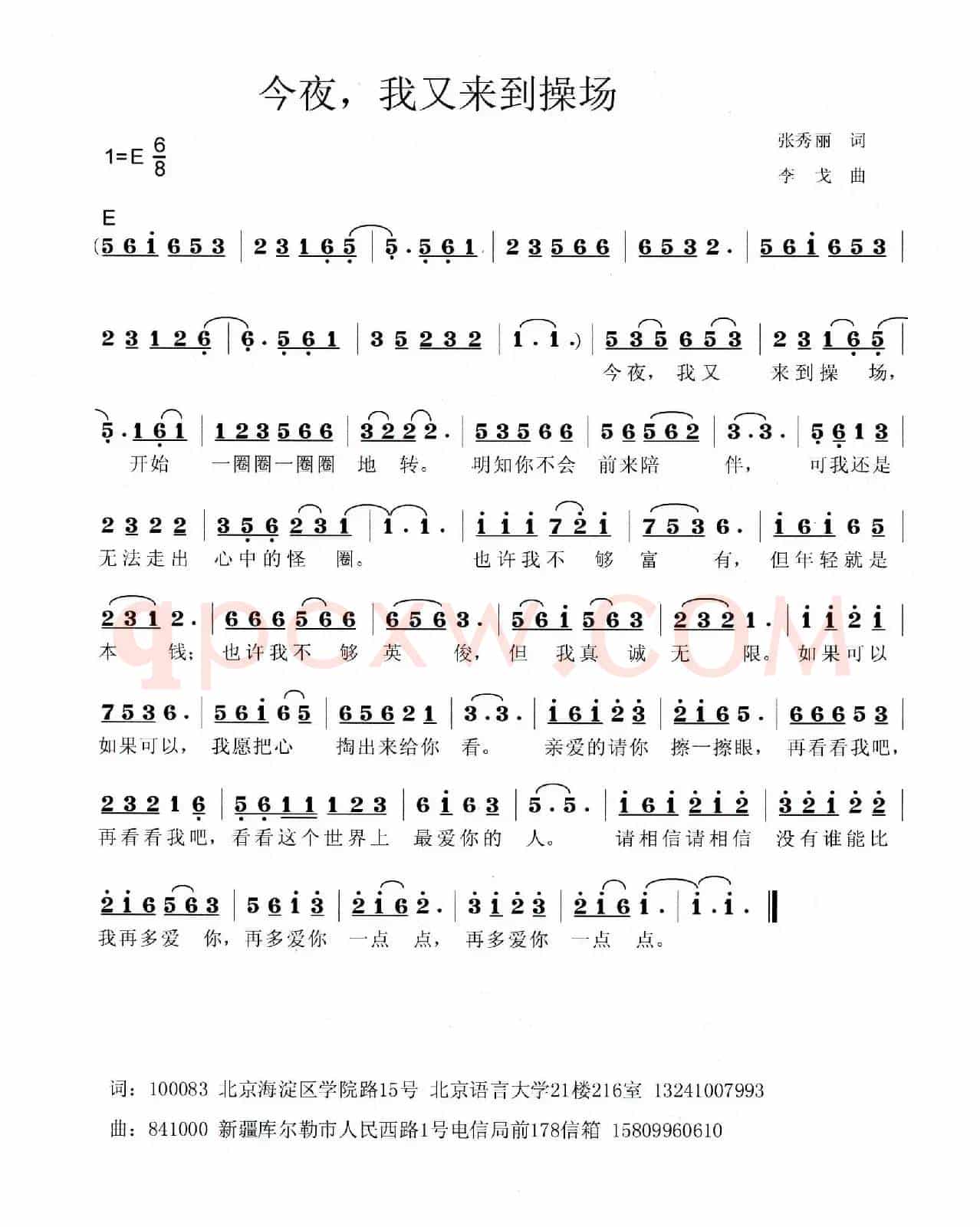 今夜，我又来到操场