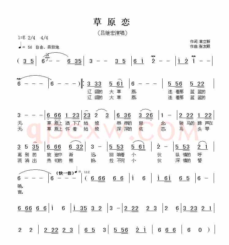 草原恋（章立新词 张友殿曲）