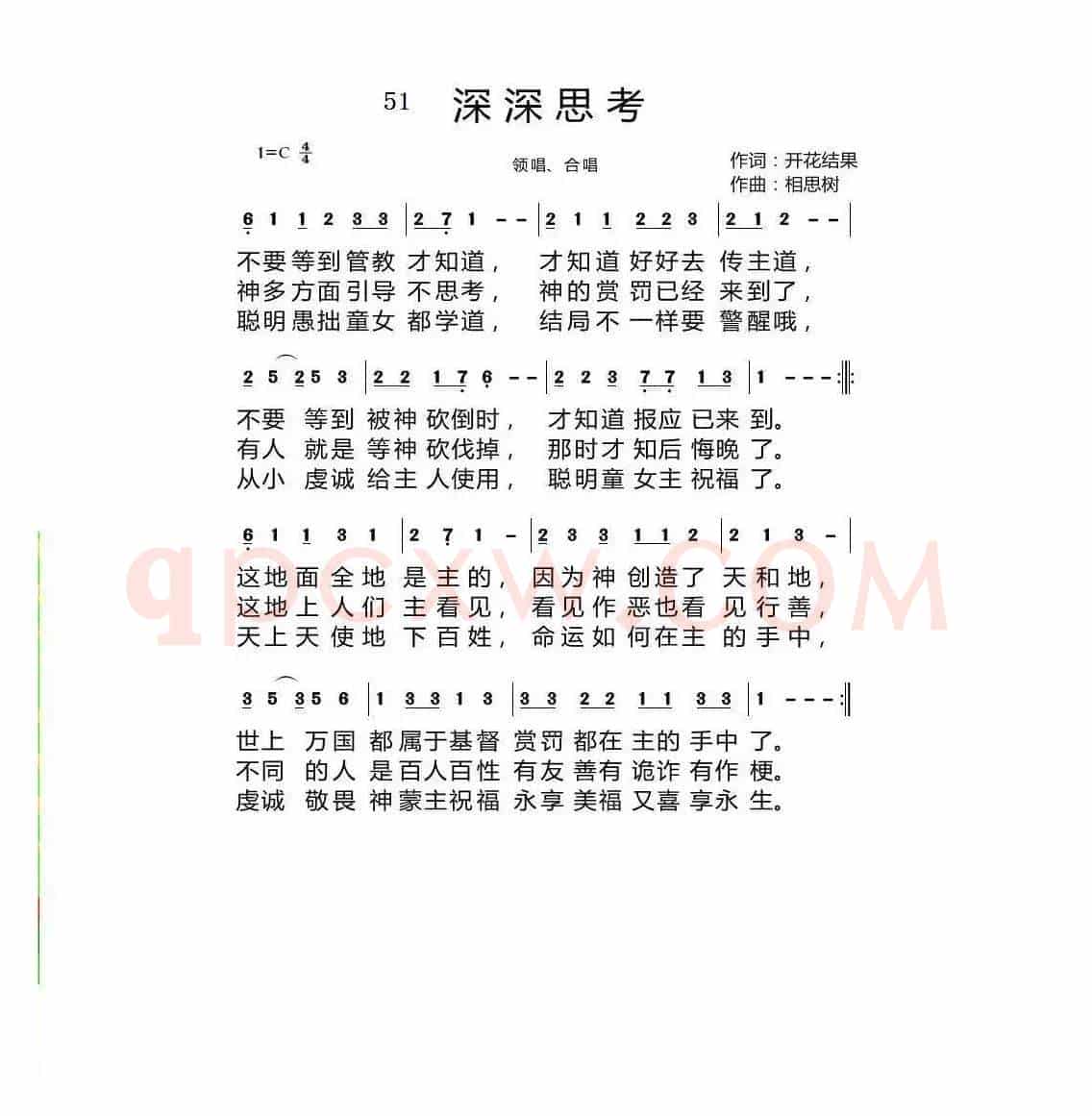 主日学【17页】(词开花结果 相思树曲)